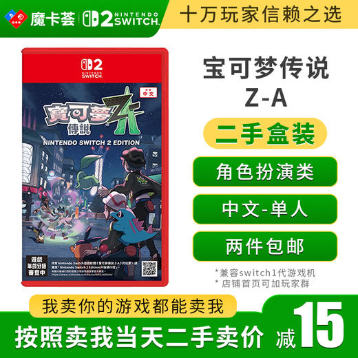 【二手】2代宝可梦传说Z-A---Switch2代二手盒装游戏 商品图0