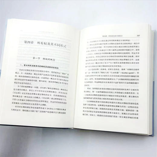 所有权与用益物权制度 商品图8