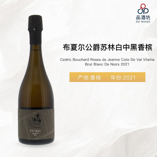 2021 Cedric Bouchard Roses de Jeanne Cote De Val Vilaine Brut Blanc De Noirs 布夏尔公爵酒庄酒庄瓦维园特酿黑中白极干型香槟 商品图0