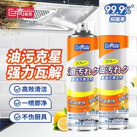 *巨奇-油污清洁泡泡520ml 油烟机 厨房 油污克星，强力瓦解，不伤手 不腐蚀 抑菌率高达99.9%