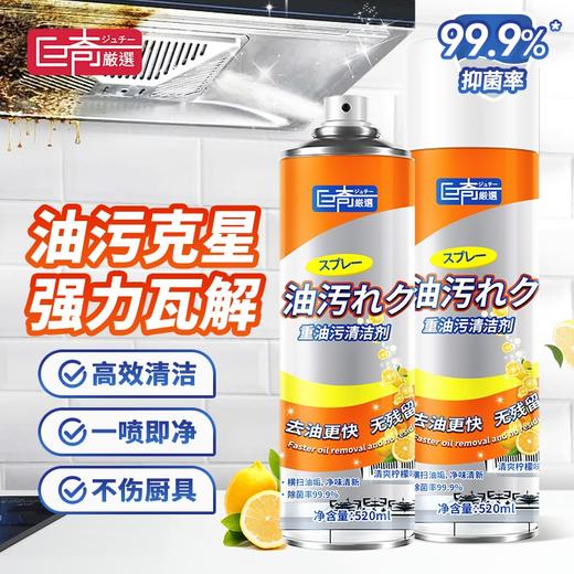 *巨奇-油污清洁泡泡520ml 油烟机 厨房 油污克星，强力瓦解，不伤手 不腐蚀 抑菌率高达99.9% 商品图0