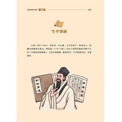 名医故里学名医 云南卷 国家中医药管理局综合司 组织编写 云南省中医药管理局 编 中医药文化 9787513297547中国中医药出版社 商品图4