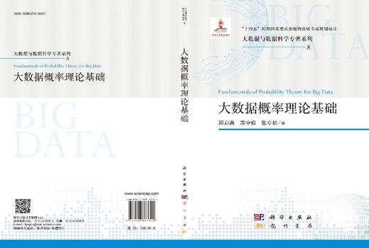 大数据概率理论基础 商品图3