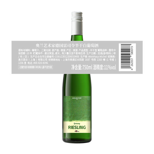 【新品】奥兰艺术家德国雷司令半干白葡萄酒11°750ml 德国莱茵产区原瓶进口 高端白葡萄酒 商品图3