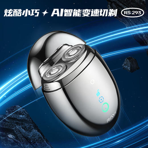 锐亿 双头剃须刀RS293 商品图1