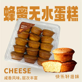 蜂蜜无水蛋糕（分享装）