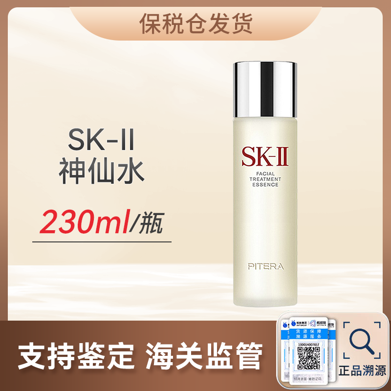 【保税仓】SK-II神仙水230ml 合并订单不发货