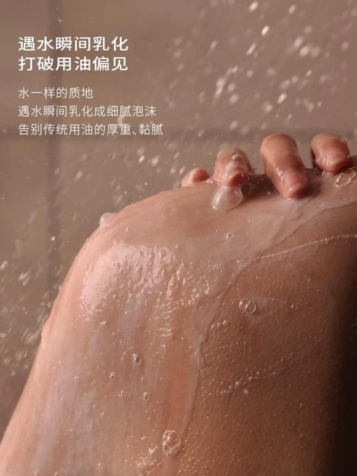 3.0升级版！浴见红籽保湿香氛沐浴油300ml 清洁留香沐浴露 商品图2