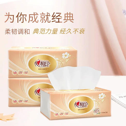 【抽纸】心相印 红悦系列抽取式面巾纸3层无香抽纸 130抽/包 商品图0
