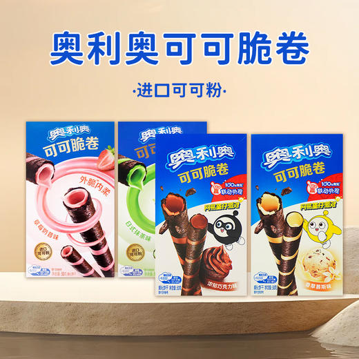 奥利奥可可脆卷50g【多种口味】 商品图0