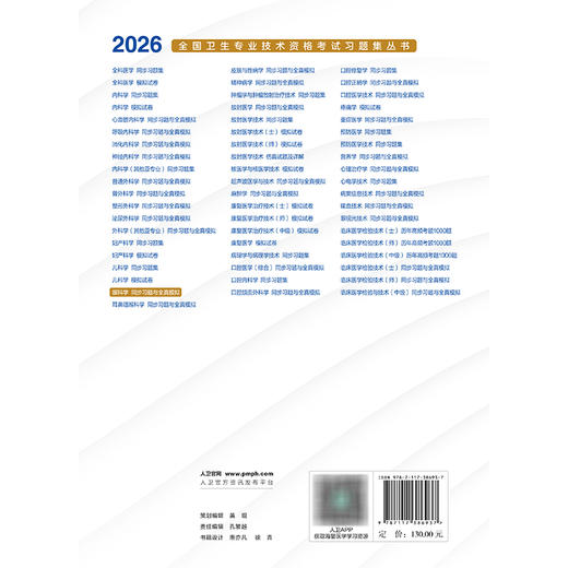 2026眼科学同步习题与全真模拟 全国卫生专业技术资格考试习题集丛书 葛坚 刘杏 主编 适用专业 眼科学(中级)334 人民卫生出版社 商品图2