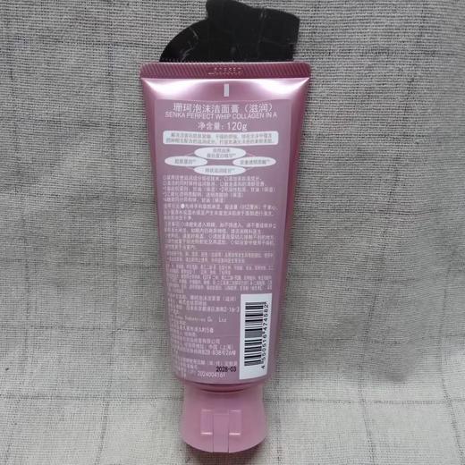 资生堂珊珂滋润泡沫洁面膏120g(粉） 商品图1