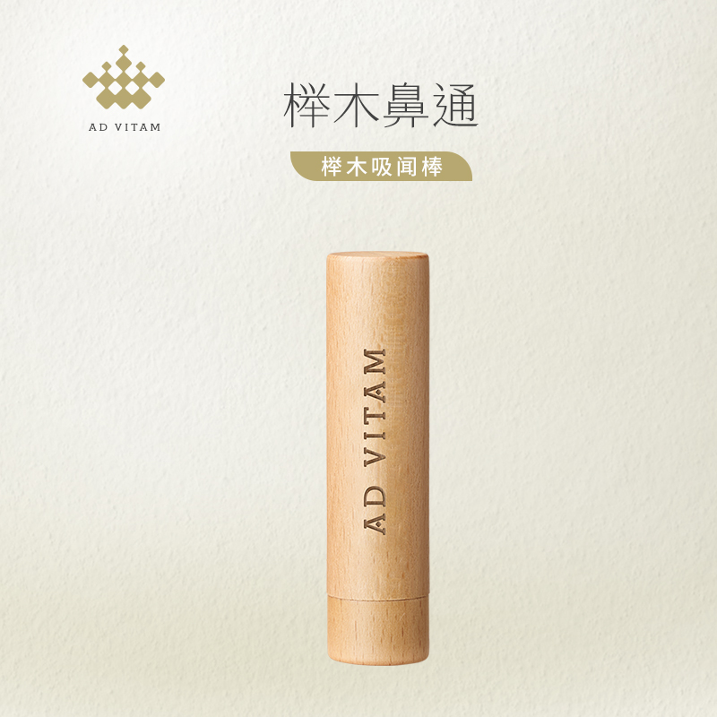 艾薇丹榉木吸闻棒精油闻香鼻通棒不上漆不上胶便携