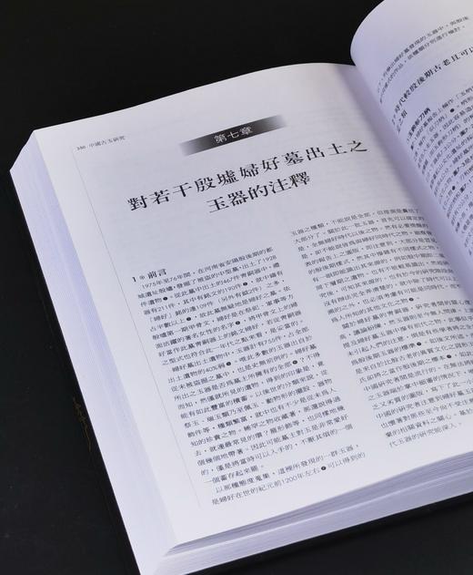 超特价！！《中国古玉研究》，作者: 林巳奈夫，译者: 杨美莉，16开，精装，411页，艺术图书公司1997年初版。售价188 商品图14