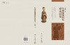 先秦服饰制度形成研究 商品缩略图3