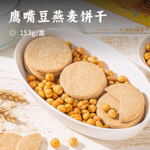 鹰嘴豆燕麦饼干 | 全谷物高膳食纤维 轻卡营养代餐 控卡控糖高饱腹 健康营养 椰香/紫薯/可可/奇亚籽/海苔/葱香 商品图0