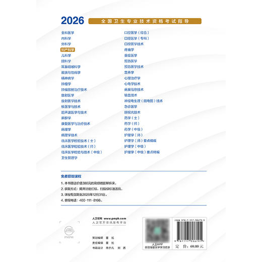 2026全国卫生专业技术资格考试指导——妇产科学 商品图2