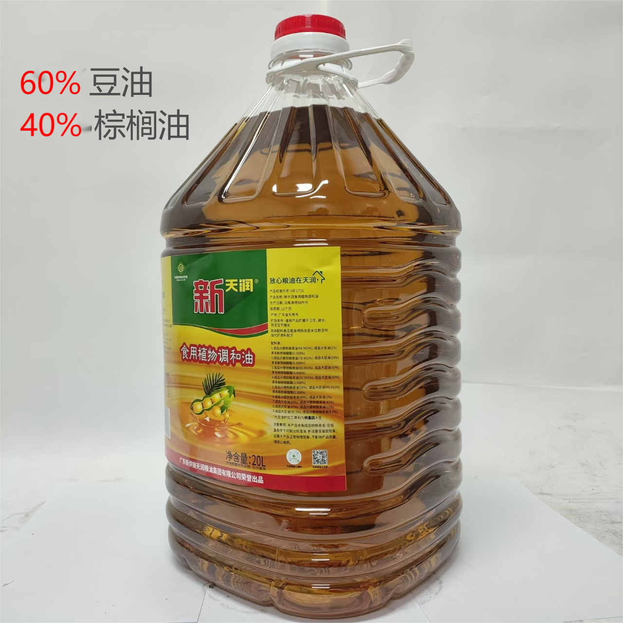 【广报智选自营】新天润食用植物调和油20L (60%豆：40%棕）