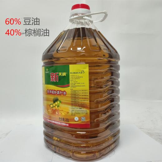 【广报智选自营】新天润食用植物调和油20L (60%豆：40%棕） 商品图0