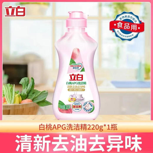 【小瓶装】立白 白桃APG洗洁精(新旧款随机) 220g/瓶 商品图0