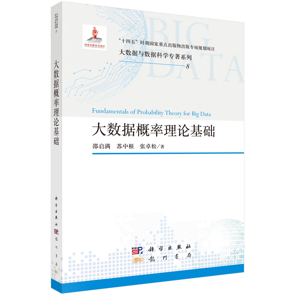 大数据概率理论基础