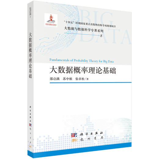 大数据概率理论基础 商品图0