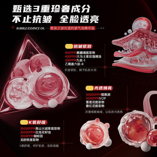 【休休专属】碧泉之谜 光透抗皱紧致以油养肤气泡精华油 商品图2