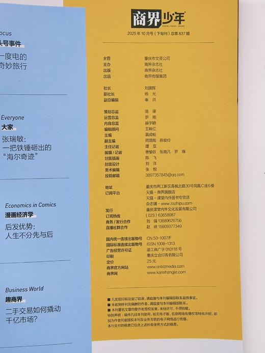 商界少年【2026年】整年刊 【下单48h会发订阅通知单，正刊需要26年才出刊后发出，共计12期，每月月底左右发货】(AYB) 商品图1