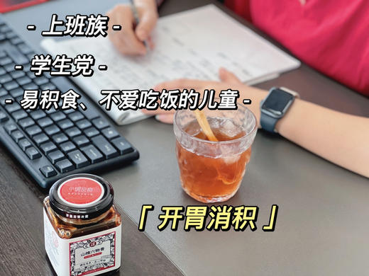 小碗良食秋梨&六物山楂膏 商品图9