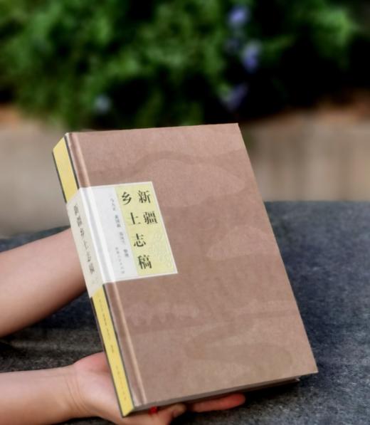 【周五发货】绝版！！《新疆乡土志稿》，精装，16开，马大正等整理，新疆人民出版社2010年一版一印，508页，定价138，售价：99元。 商品图1