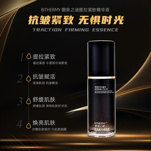 【休休专属】碧泉之谜 玻色因提拉紧致抗皱舒缓精华液 商品图3