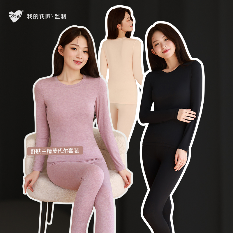 我的花匠监制 me！ 舒肤兰精莫代尔保暖衣套装