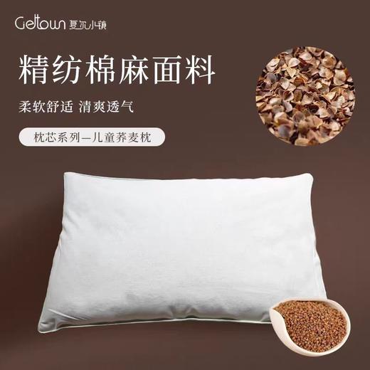 4楼Eubelle欧蓓 Cieltown/夏尔小镇荞麦壳成人枕可调节高低 儿童枕芯可拆洗 吊牌价：199-259元 活动价：99-199元 商品图1