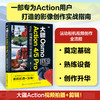 大疆Osmo Action4/5Pro Vlog拍摄剪辑完全攻略 大疆action运动相机教程书vlog短视频拍摄剪辑 商品缩略图0