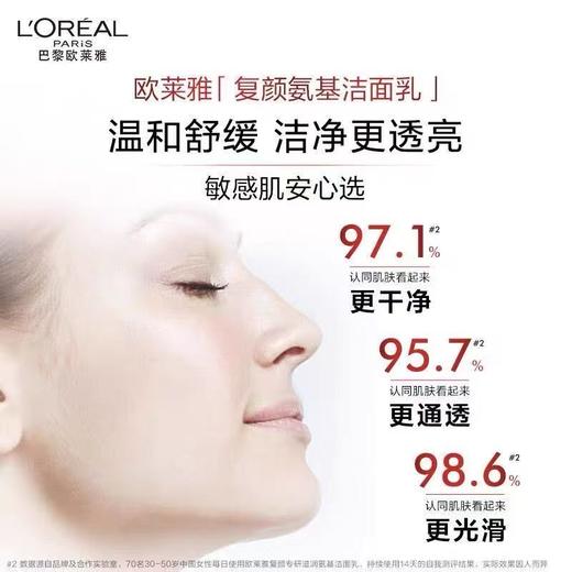 样品清货「欧莱雅复颜限量版洁面洗面奶125mL氨基酸保湿抗皱紧致洁面 商品图1
