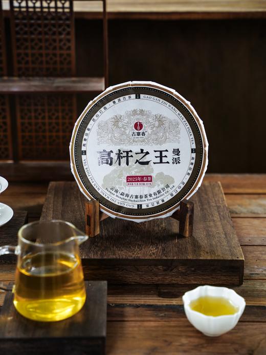 11月6日中午12点【曼派高杆之王】2025年春茶仟年荒野古茶，曼派之外再无高杆，以百元价格抵万元价格的品质357克/饼 商品图1