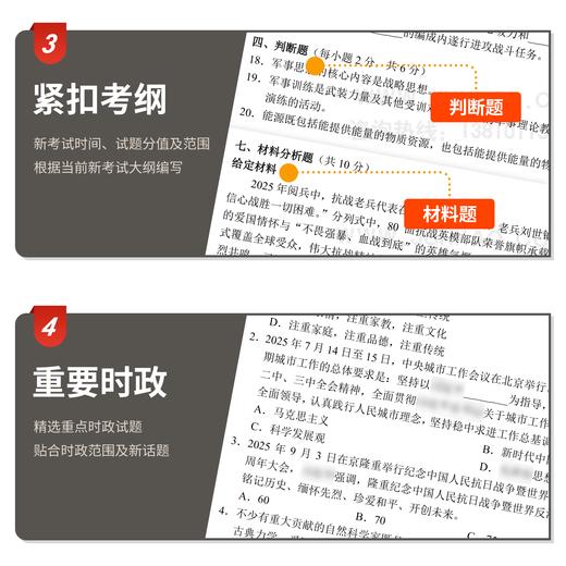 【考军官（警官）】2026版崔爱功《5套测试3年军考（2012-2024年真题）》解放军和武警（高中和大专学历士兵） 商品图4