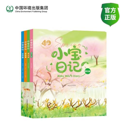 小宝日记(全套四册) 商品图0