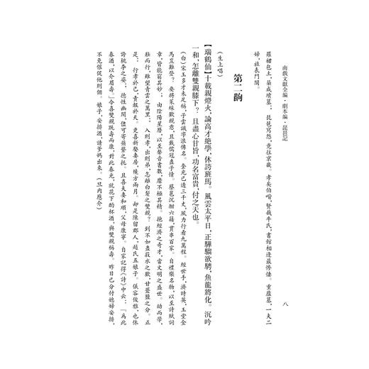 南戏文献全编(套装) 商品图2
