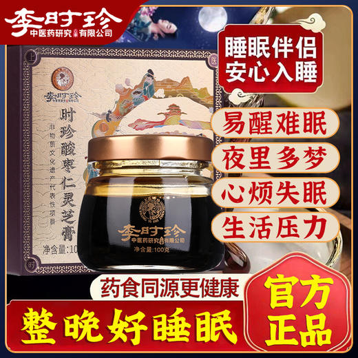 李时珍.酸枣仁灵芝膏  100g/盒 商品图0