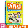漫画边界感：破解中国式家长的养育困局 商品缩略图1