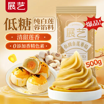 展艺低糖白莲蓉馅500g 纯白莲蓉老婆饼蛋黄酥大福糕点烘焙馅料原料 /粮油调味 /烘焙原料 /烘焙馅料 商品图2