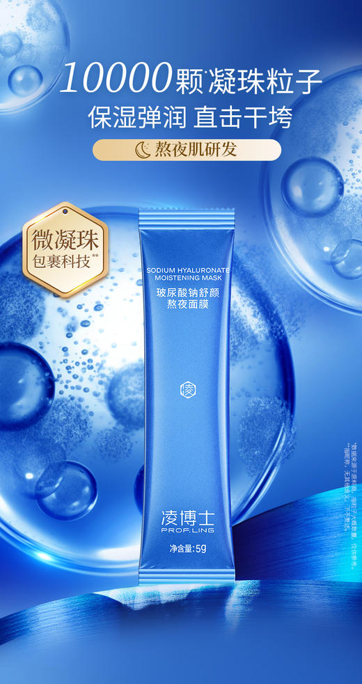 凌博士熬夜睡眠涂抹面膜补水保湿紧致玻尿酸 商品图1