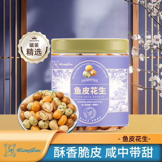 广珍罐装坚果组合360g（鱼皮花生180g+兰花豆180g）-XL 商品图1