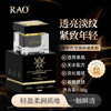 RAO芮拉奥®（无水配方）黑金焕颜深润抗皱紧致面霜50g  透亮淡纹 重塑年轻肌 商品缩略图0
