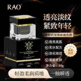 RAO芮拉奥®（无水配方）黑金焕颜深润抗皱紧致面霜50g  透亮淡纹 重塑年轻肌