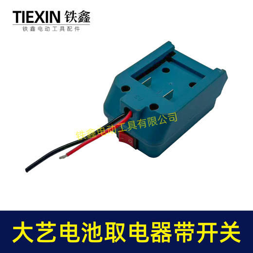 【货号05912】大艺A3款电池取电器汽车电瓶搭电器电瓶取电器应急电源取电放电带开关 商品图4