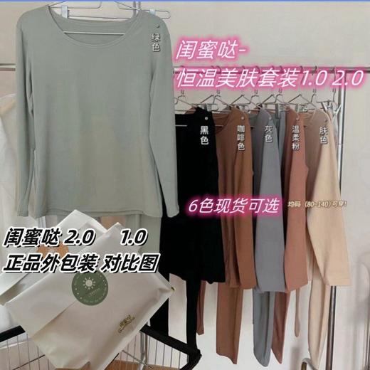 6色可选 闺蜜哒恒温美肤套装2.0面膜磨毛薄绒发热保暖内衣打底显瘦秋衣裤 商品图3