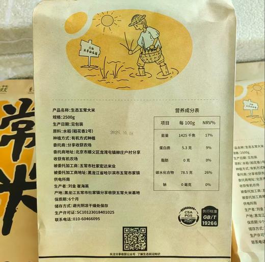 【包邮】25年五常稻花香大米 | 第13年有机方式种植  未抛光 稻香浓郁  | * Wuchang Rice 商品图5