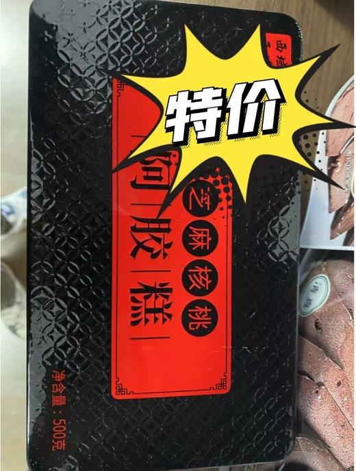 西域皇后黑芝麻核桃阿胶糕500g（有效期-2026年1月8日） 商品图0